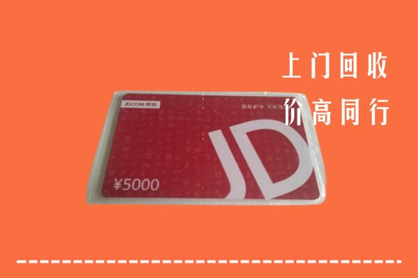 西吉县回收京东卡