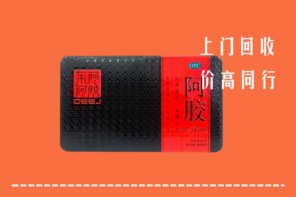 西吉县回收阿胶